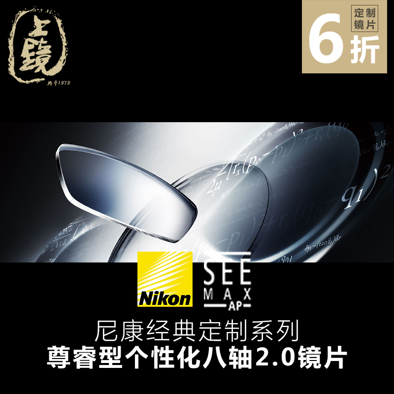 nikon 单焦点」尼康视逸尊睿ai八轴非球面镜片