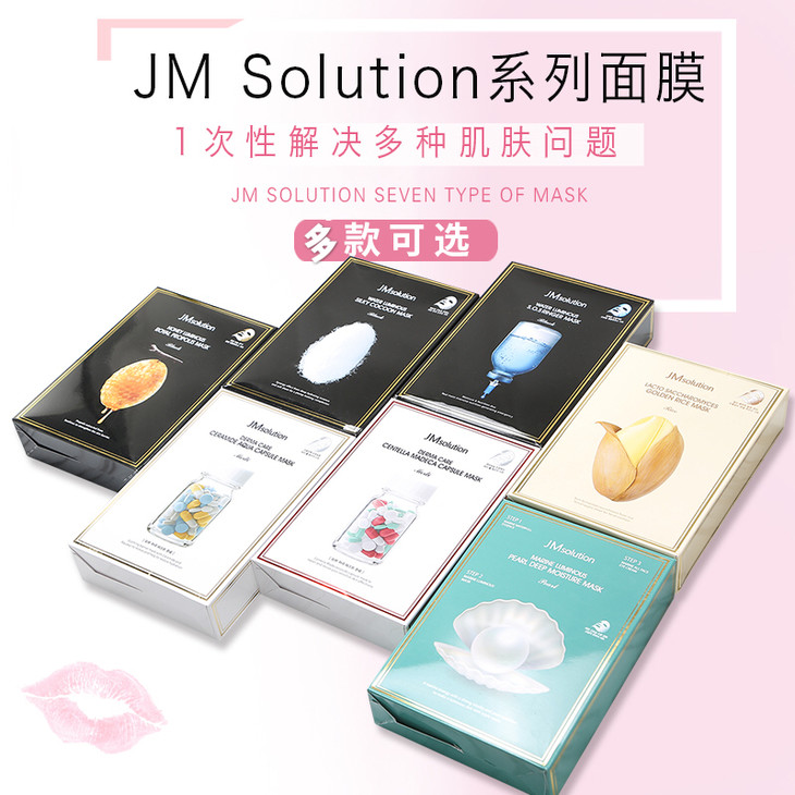 【多款可选】韩国jm系列面膜合集 补水保湿美白 10片