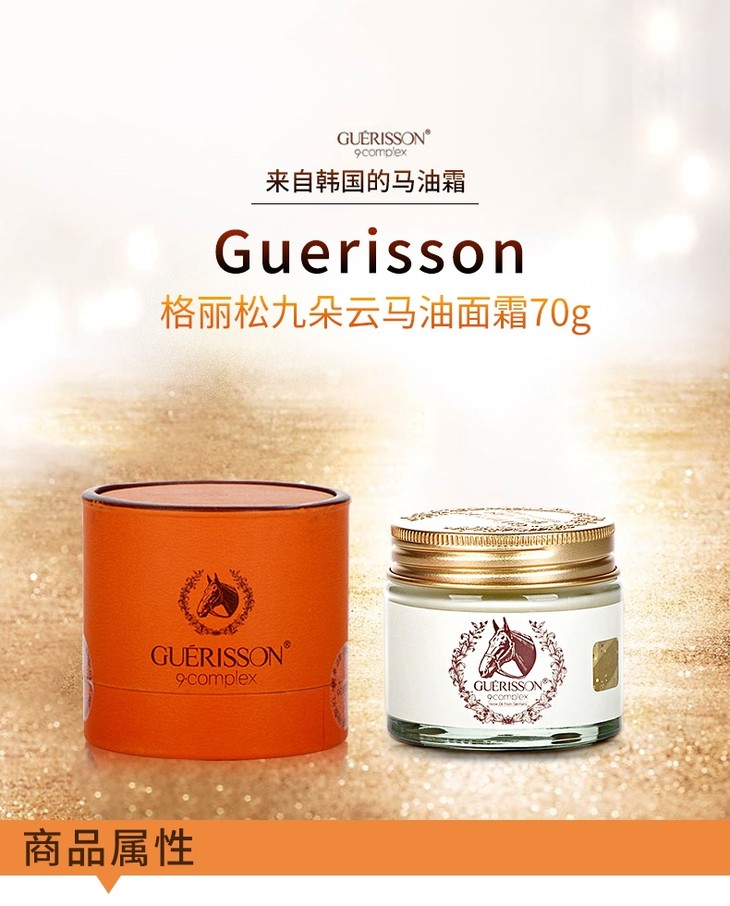 韩国guerisson格丽松九朵云马油面霜70g