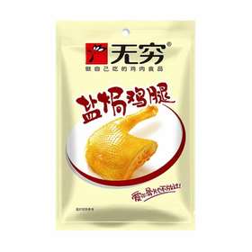 70g无穷盐焗鸡腿