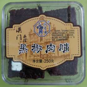阮香婆澳门手信黑椒肉脯 250g