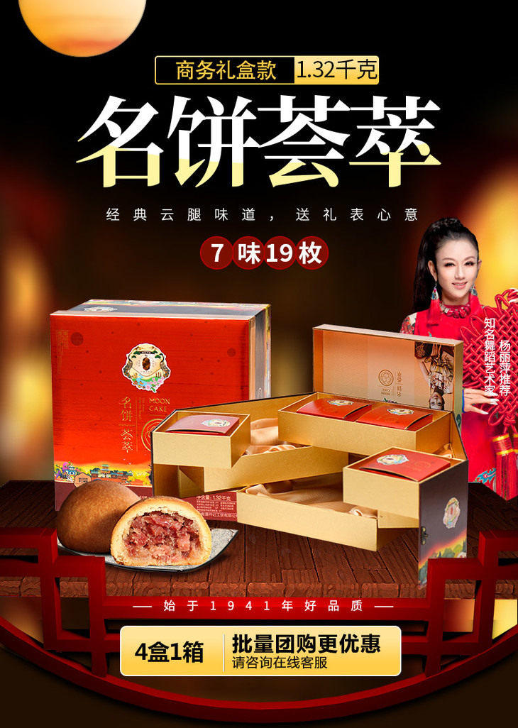 潘祥记名饼荟萃1320g中秋月饼礼盒7味19枚