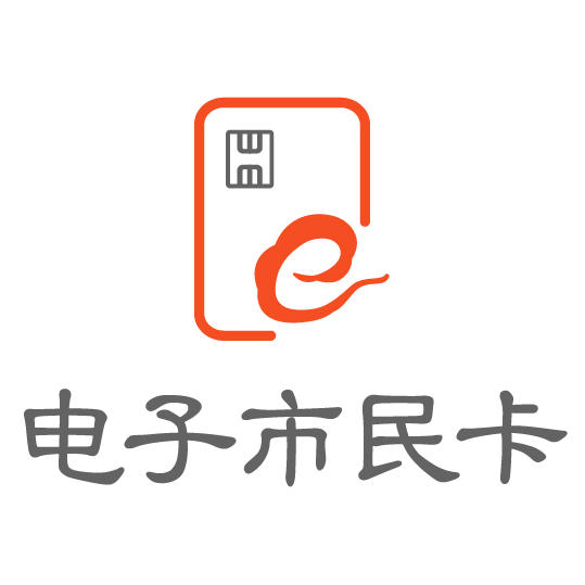 电子市民卡200511