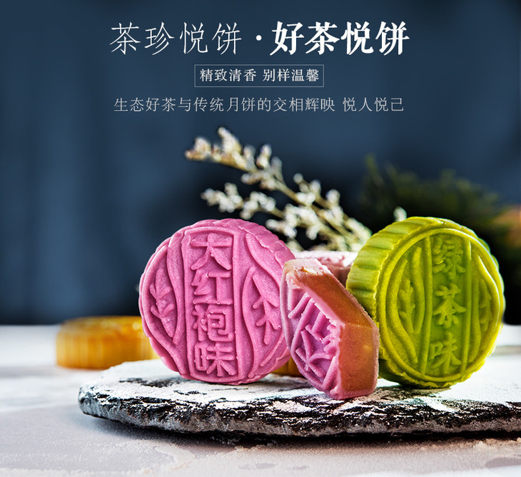 华祥苑茶珍月饼好茶悦饼