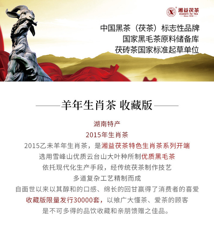黑茶 湘益 生肖茶 2015年领头羊 收藏版 2kg
