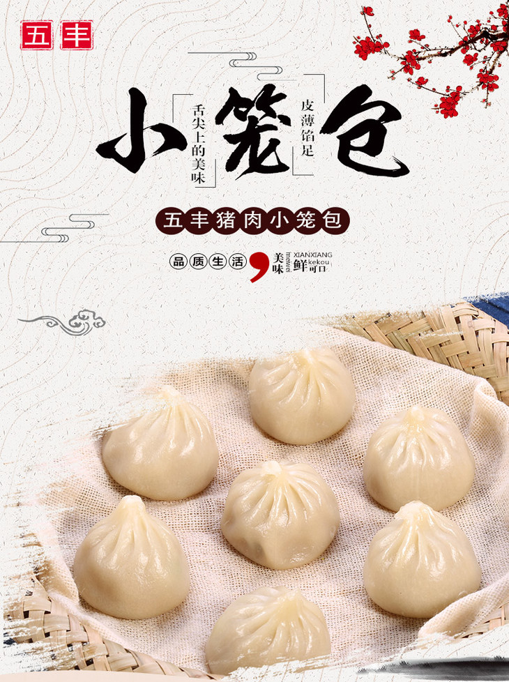 五丰早餐包 猪肉小笼包