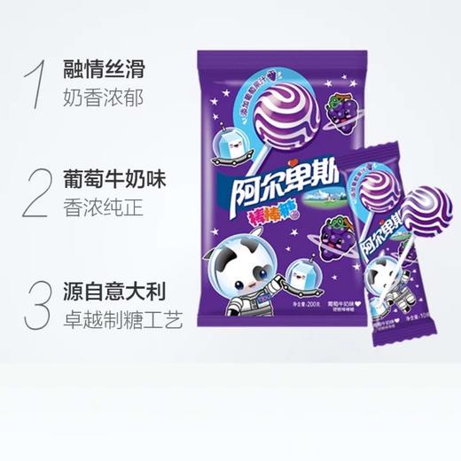 阿尔卑斯葡萄牛奶味棒棒糖(20支) 200g 商品图1