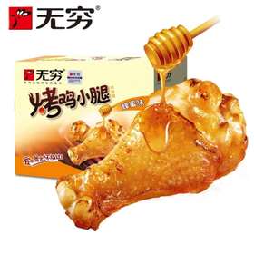 260g烤鸡小腿（蜂蜜）
