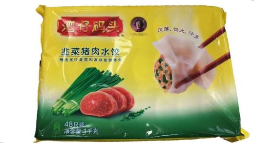 湾仔码头 韭菜猪肉水饺 48只 1kg 商品图0