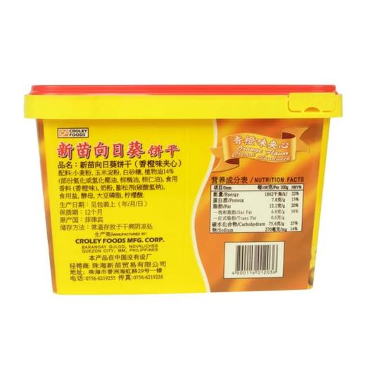 新苗向日葵饼干香橙味夹心 800g 商品图1