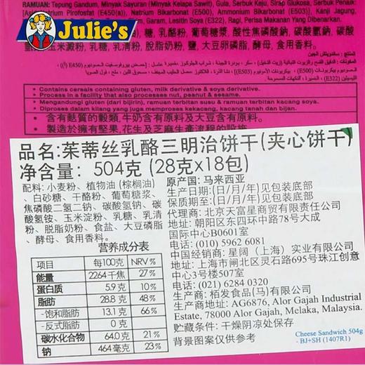 茱蒂丝乳酪三明治饼干504g（18*28g） 商品图3