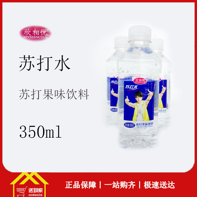 欣相悦苏打水350ml*24/箱