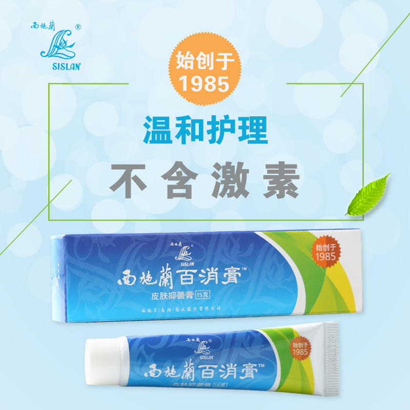 西施兰百消膏止痒膏成人外用蚊虫叮咬止痒消肿正品包邮肛门阴囊瘙痒