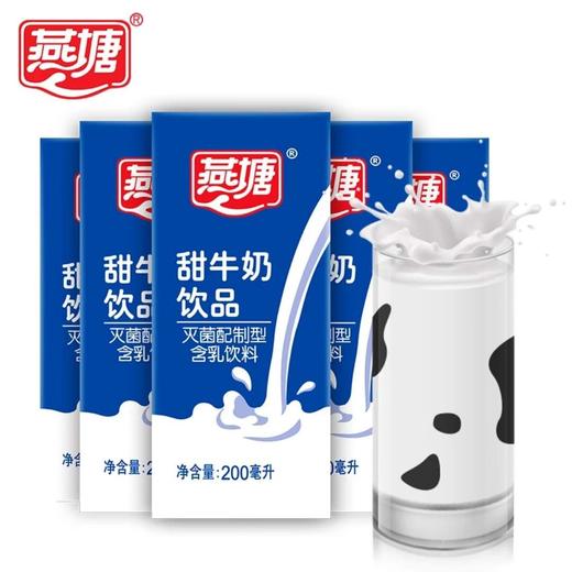 燕塘甜牛奶饮品  200ml*16盒 商品图0