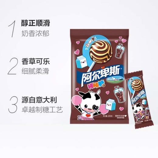 阿尔卑斯香草可乐味棒棒糖（20支）200g 商品图1