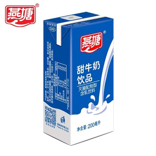 燕塘甜牛奶饮品  200ml*16盒 商品图1