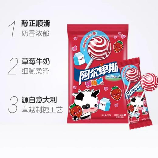 阿尔卑斯草莓牛奶味棒糖(20支) 200g 商品图1