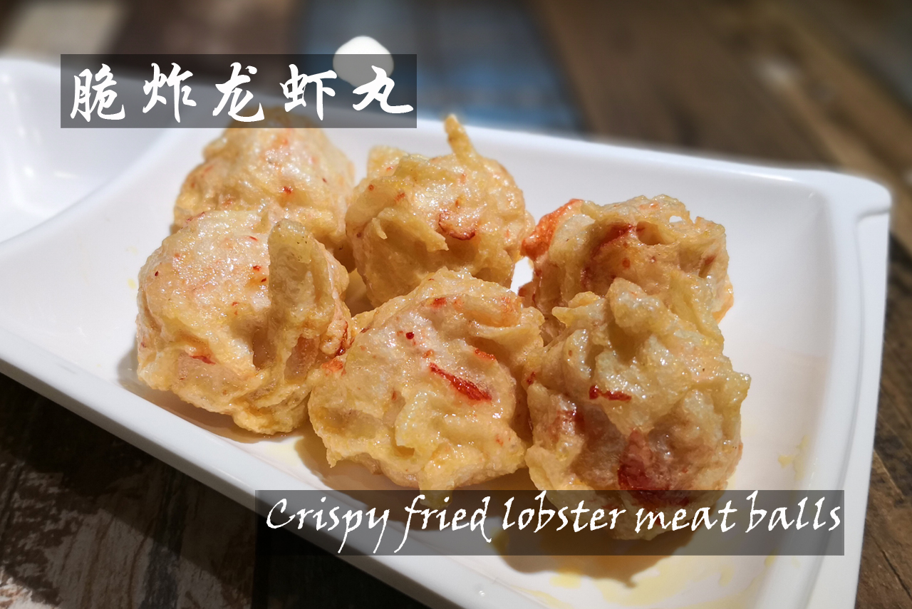 【食神】炸龙虾丸