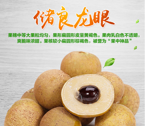 大乌圆龙眼