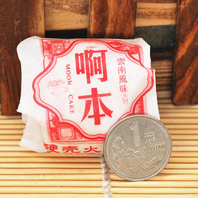 啊本散称硬壳火腿月餠