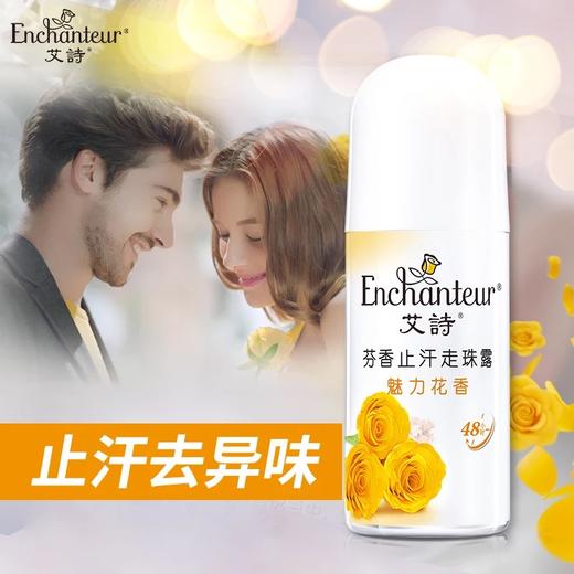 艾诗芬香止汗走珠露（魅力花香）40ml 商品图0