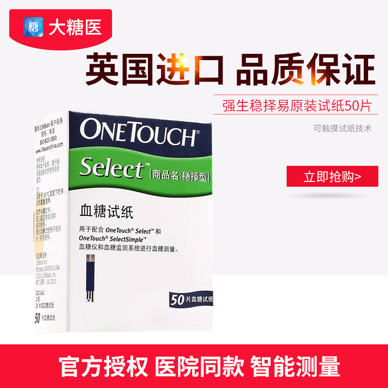 强生血糖试纸 稳择易型家用医用血糖仪检测试纸条50片微量采血