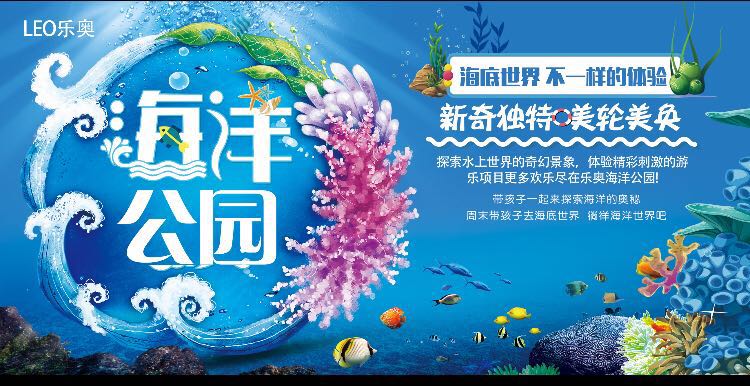 商品详情 乐奥海洋公园景点介绍 乐奥海洋公园位于自贡市大安区北环路