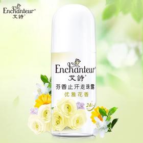 艾诗芬香止汗走珠露（优雅花香）40ml