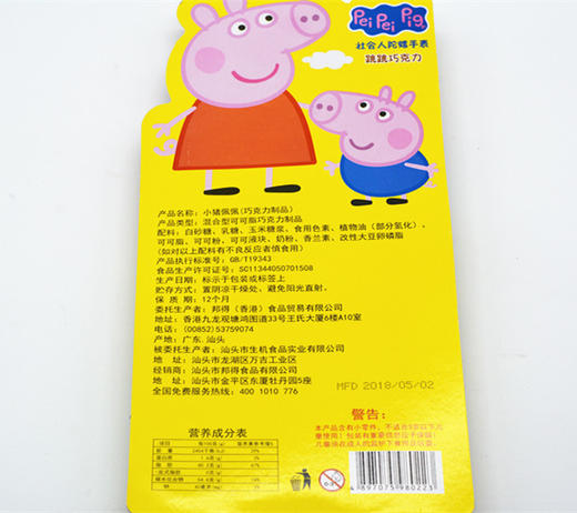 小猪佩佩陀螺手表8g 商品图1