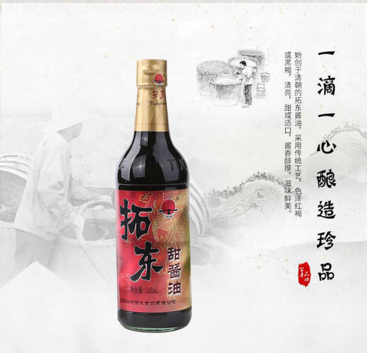 昆明拓东甜酱油500ml 商品图2