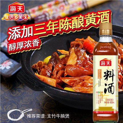 海天古道料酒450ml 商品图3