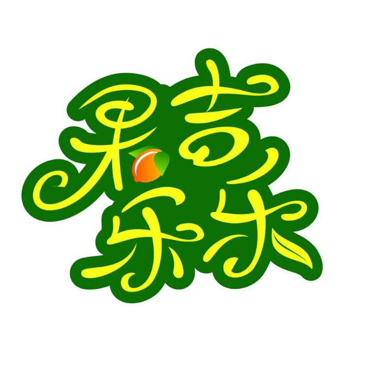 果吉乐乐200511