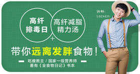 第一日：高纤排毒日