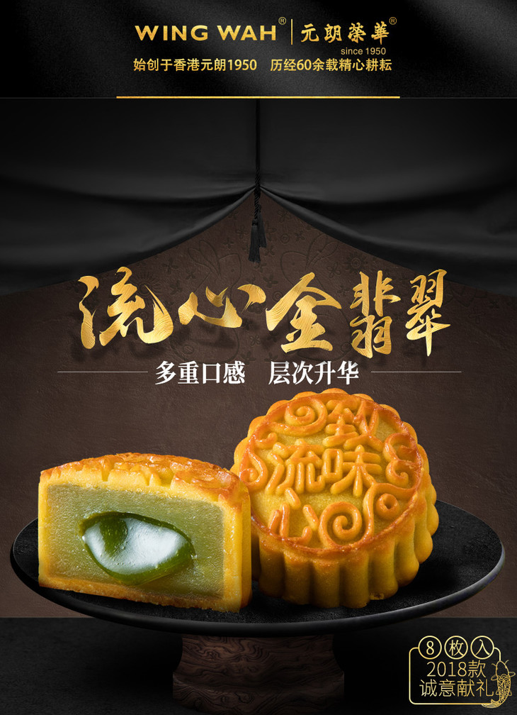 元朗荣华流心金翡翠月饼中秋送礼礼盒