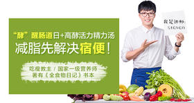 第二日：“酵”醒肠道日