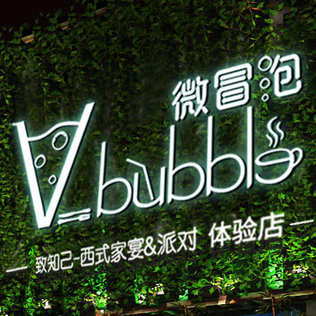 微冒泡商城200511