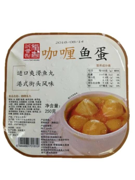 咖喱鱼蛋 商品图0