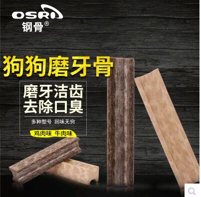 钢骨陪伴狗狗零食宠物鸡肉牛肉洁齿骨磨牙棒去除口臭牙垢