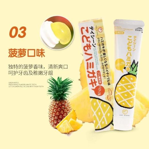 齿素屋儿童菠萝味果冻牙膏50g 商品图0
