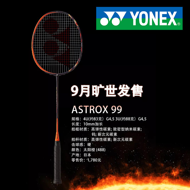 尤尼克斯YONEX ASTROX99(天斧99)羽毛球拍 李宗伟新款战拍