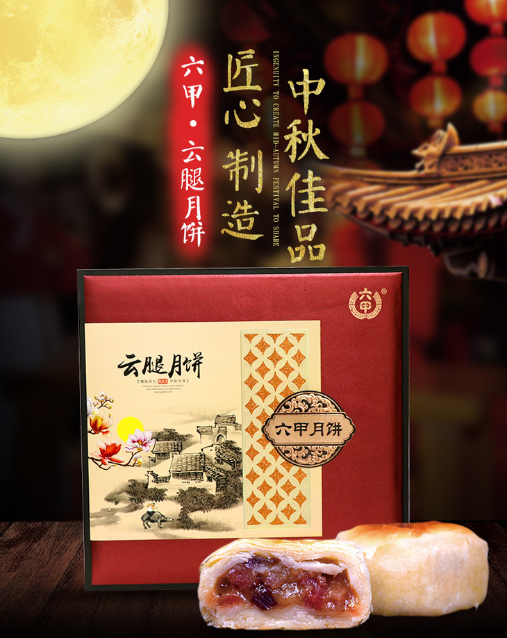 【haccp认证】贵州特产 贵阳六甲月饼 云腿月饼礼盒型1000g 包邮