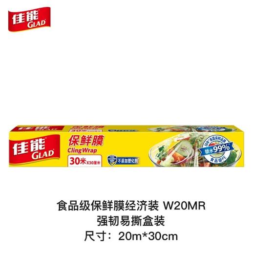 佳能保鲜膜30m*30cm 商品图1
