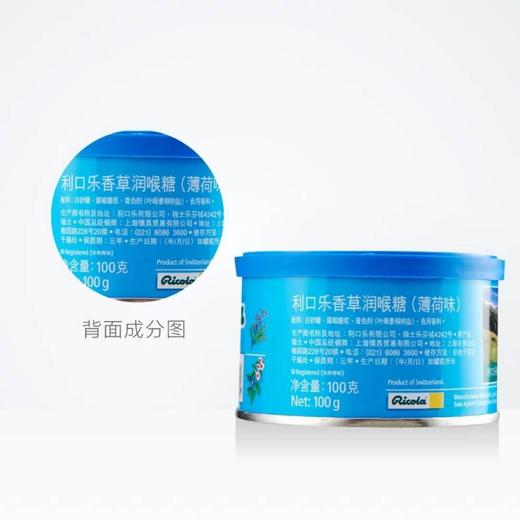 利口乐香草润喉糖 （薄荷味）100g 商品图3