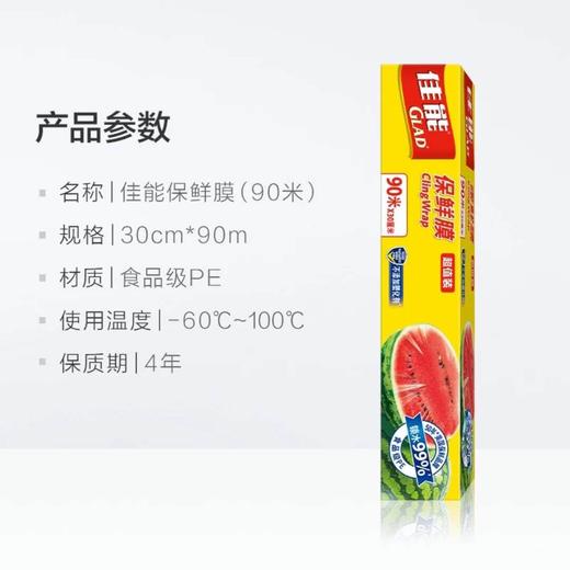 佳能保鲜膜90米*30厘米 商品图3