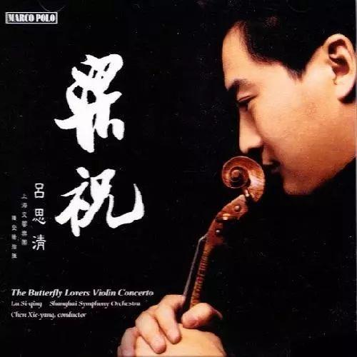 吕思清 梁祝 小提琴协奏曲 CD 原装正版 马可波