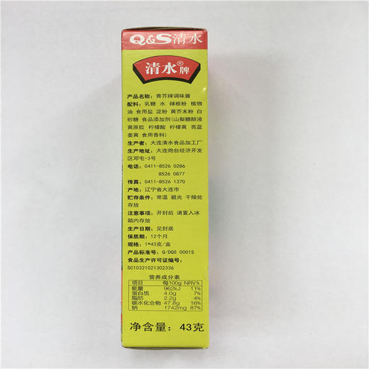 清水牌青芥辣（辣）43g 商品图1