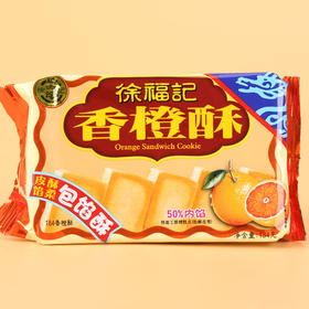 徐福记香橙酥182g