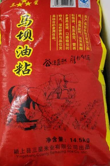 三星马坝油粘 1袋14.5公斤