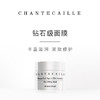 Chantecaille香缇卡钻石级面膜50ml补水保湿提亮舒缓 商品缩略图0