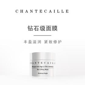 Chantecaille香缇卡钻石级面膜50ml补水保湿提亮舒缓